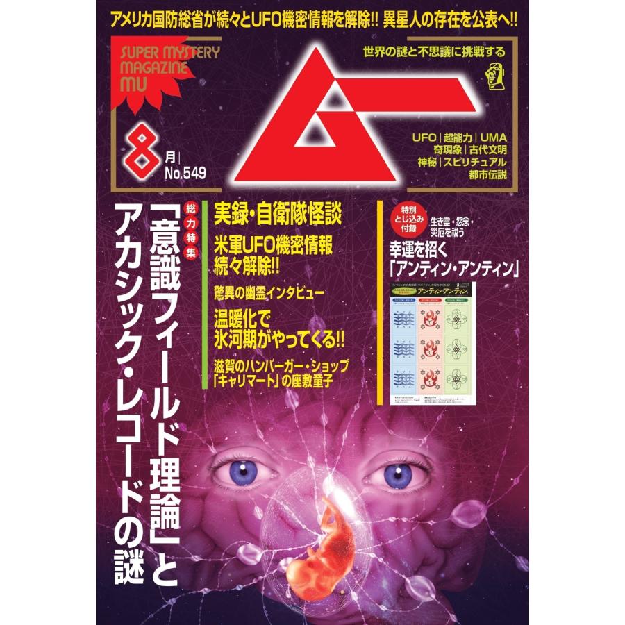 ムー 2026年 08月号 [雑誌] Magazine | 