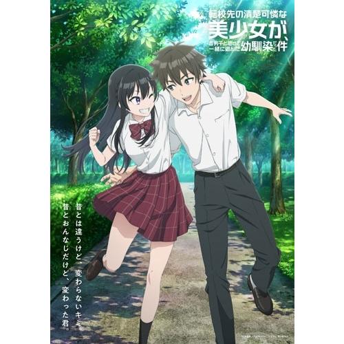転校先の清楚可憐な美少女が、昔男子と思って一緒に遊んだ幼馴染だった件 Blu-ray BOX Blu-ray Disc ※特典あり | 