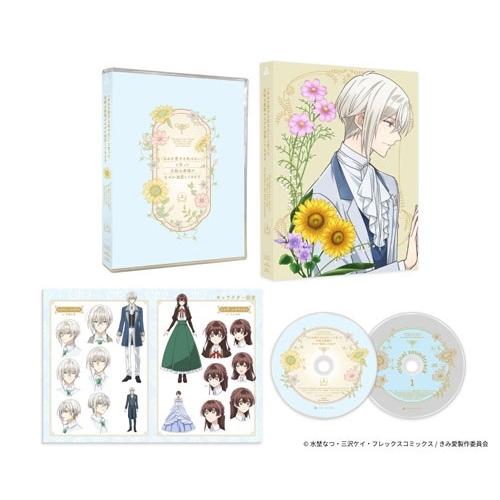 「きみを愛する気はない」と言った次期公爵様がなぜか溺愛してきます 上巻 ［Blu-ray Disc+CD］＜初回生産限定盤＞ Blu-ray Disc ※特典あり |  | 02
