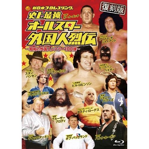 【復刻版】史上最強 オールスター外国人烈伝 Blu-ray BOX Blu-ray Disc | 