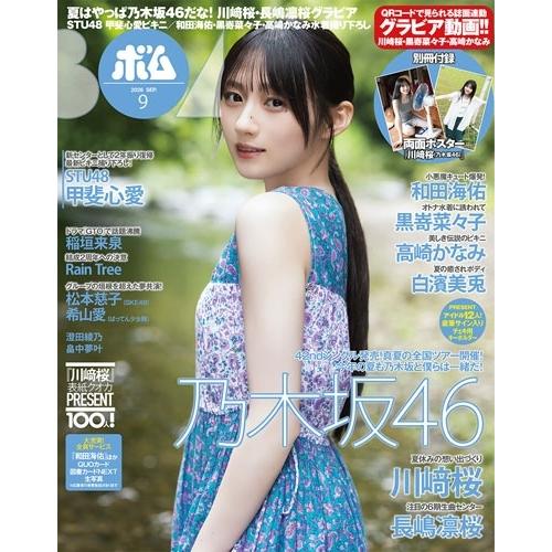 BOMB(ボム) 2026年 09月号 [雑誌] Magazine | 