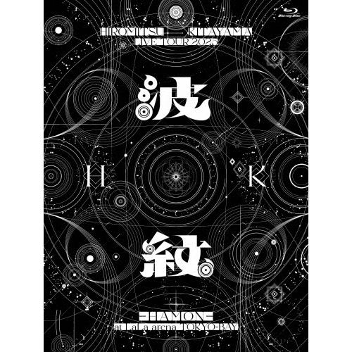 Hiromitsu Kitayama HIROMITSU KITAYAMA LIVE TOUR 2025 「波紋-HAMON-」at LaLa arena TOKYO-BAY ［2Blu-ray Disc+ブ Blu-ray Disc | 