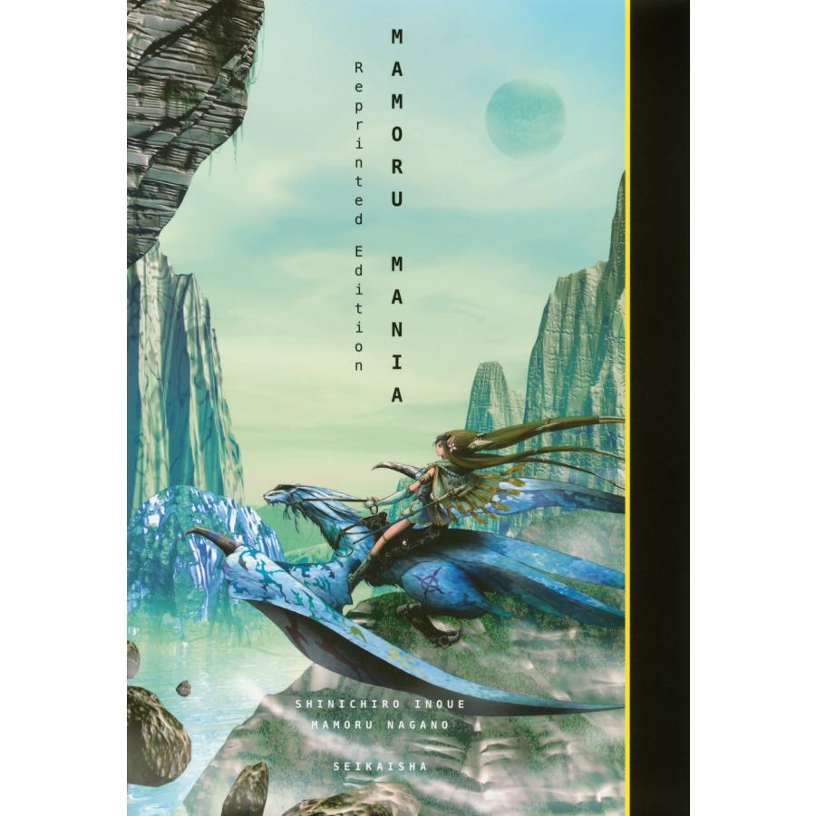 井上 伸一郎 SHINICHIRO INOUE MAMORU MANIA Reprinted Edition Book | 
