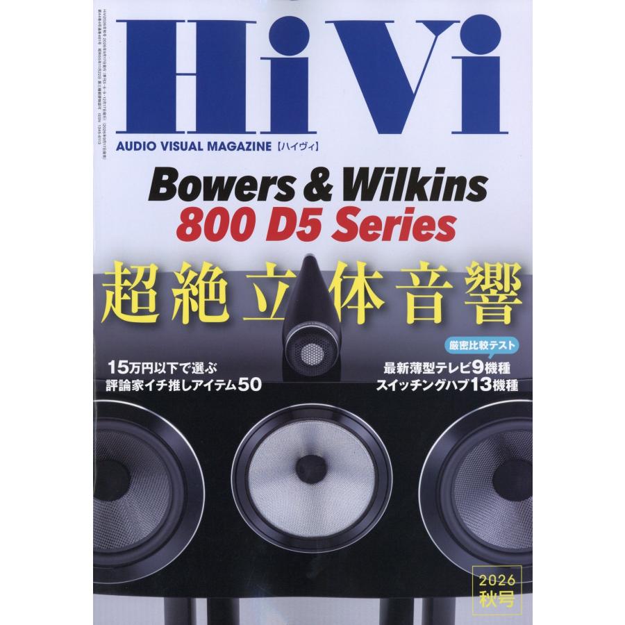HiVi (ハイヴィ) 2026年 10月号 [雑誌] Magazine | 