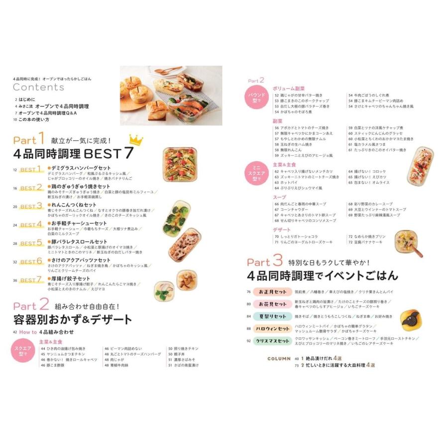 みさこママ 4品同時に完成!オーブンでほったらかしごはん Book |  | 02