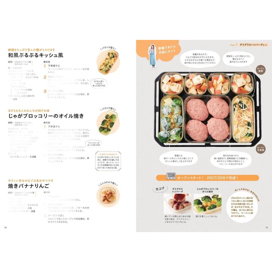 みさこママ 4品同時に完成!オーブンでほったらかしごはん Book |  | 04