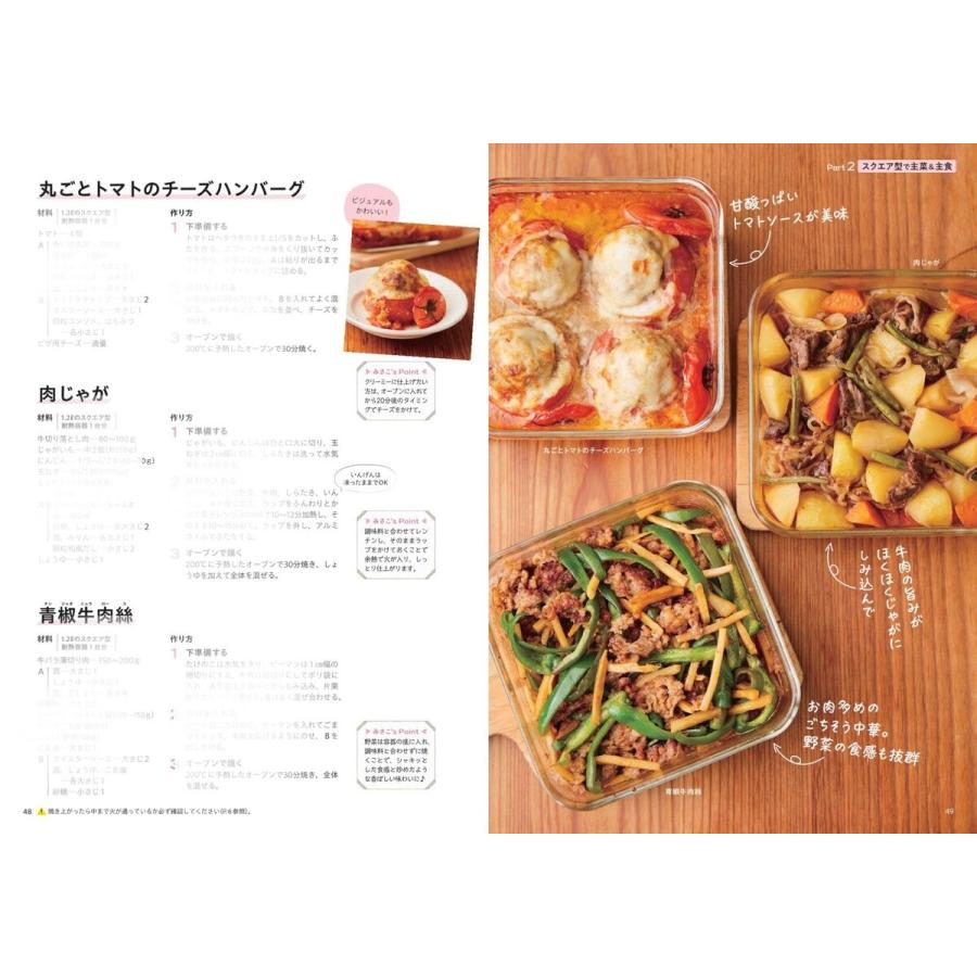 みさこママ 4品同時に完成!オーブンでほったらかしごはん Book |  | 05