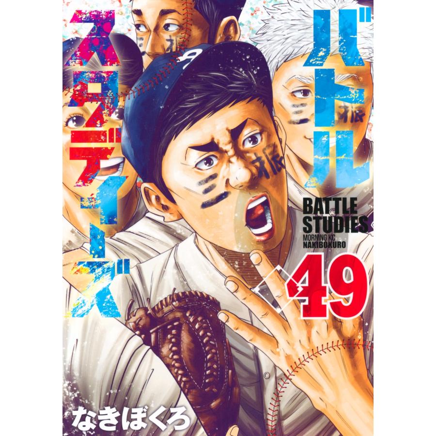 なきぼくろ バトルスタディーズ(49) COMIC | 