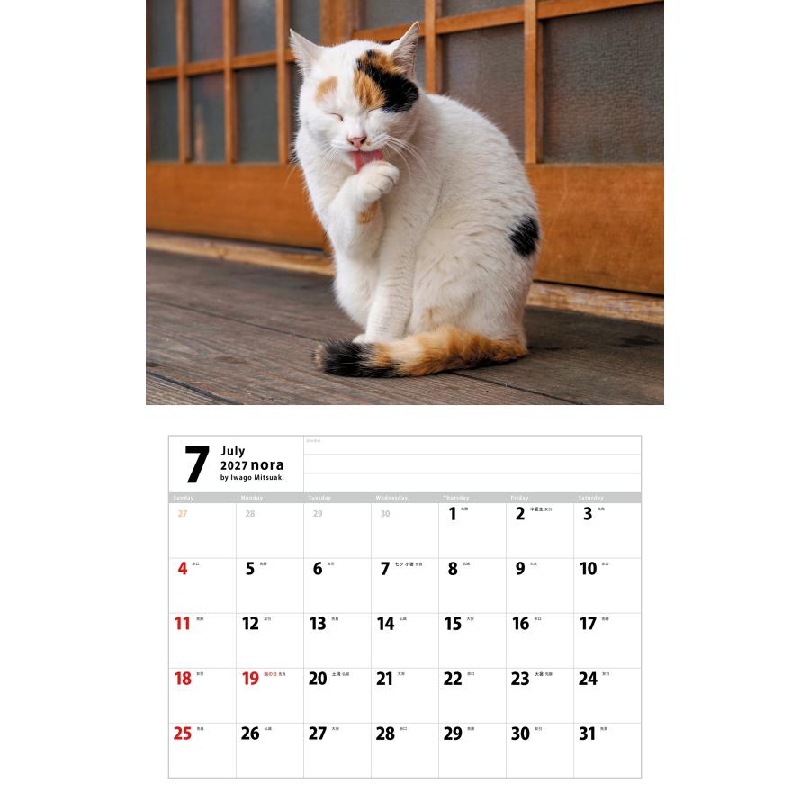 岩合光昭 2027 猫カレンダー のら Book |  | 02
