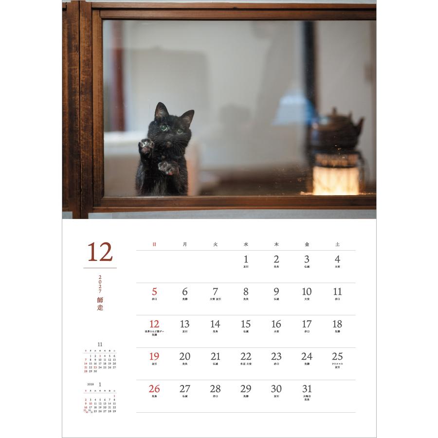 大島淳之 2027 猫猫是好日 Book |  | 03