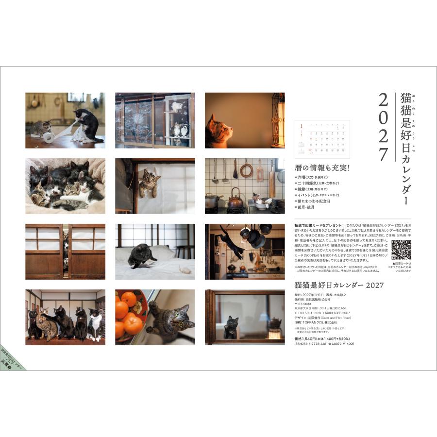 大島淳之 2027 猫猫是好日 Book |  | 04