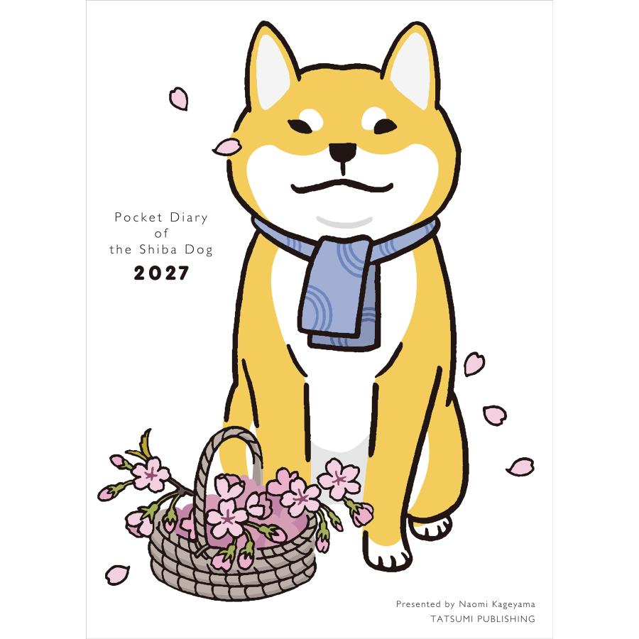 影山直美 2027 柴犬さんの歳時記手帳 Book |  | 01