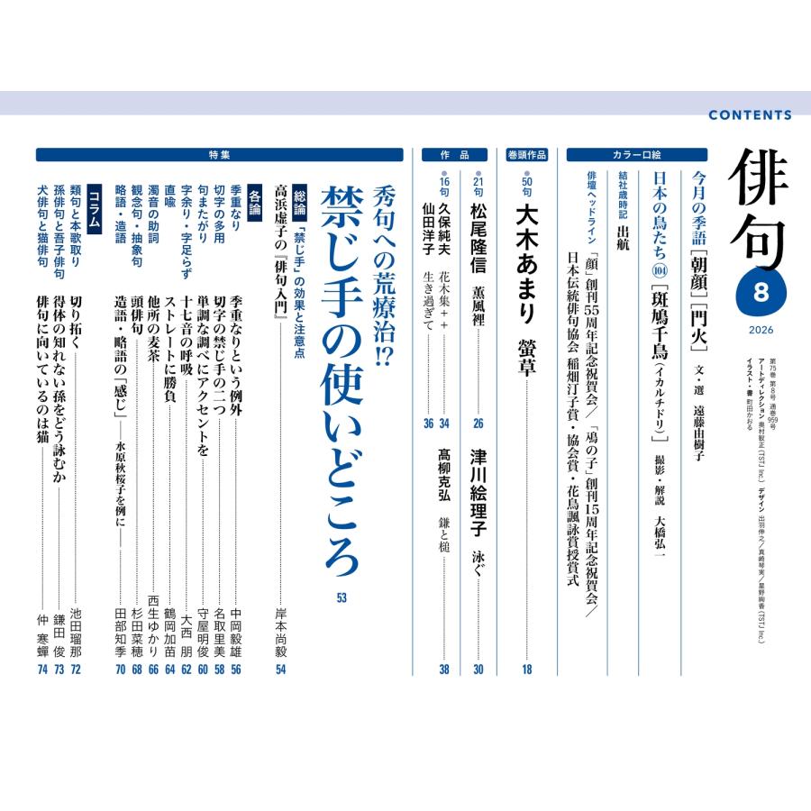 俳句 2026年 08月号 [雑誌] Magazine |  | 01