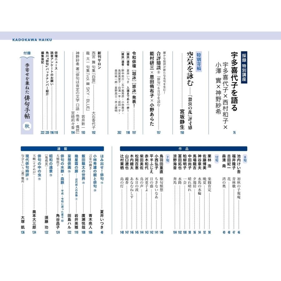 俳句 2026年 08月号 [雑誌] Magazine |  | 02