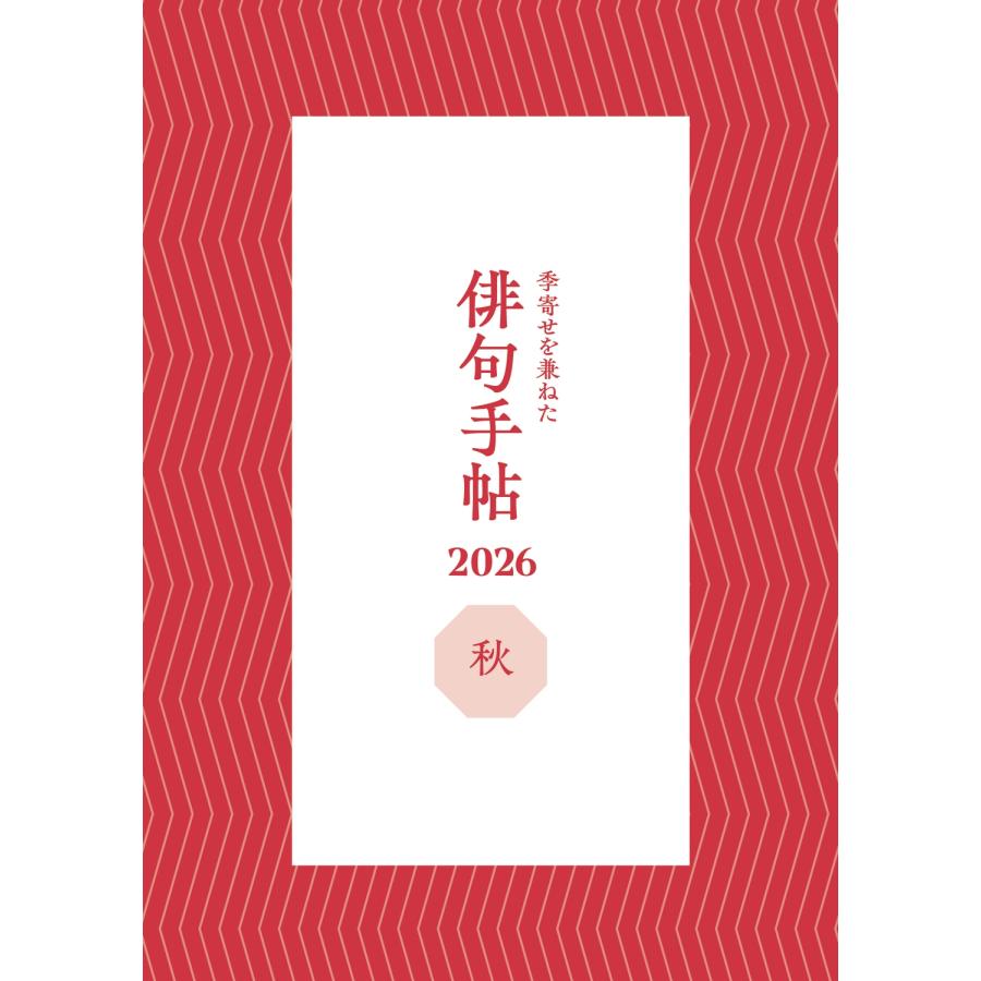 俳句 2026年 08月号 [雑誌] Magazine |  | 03