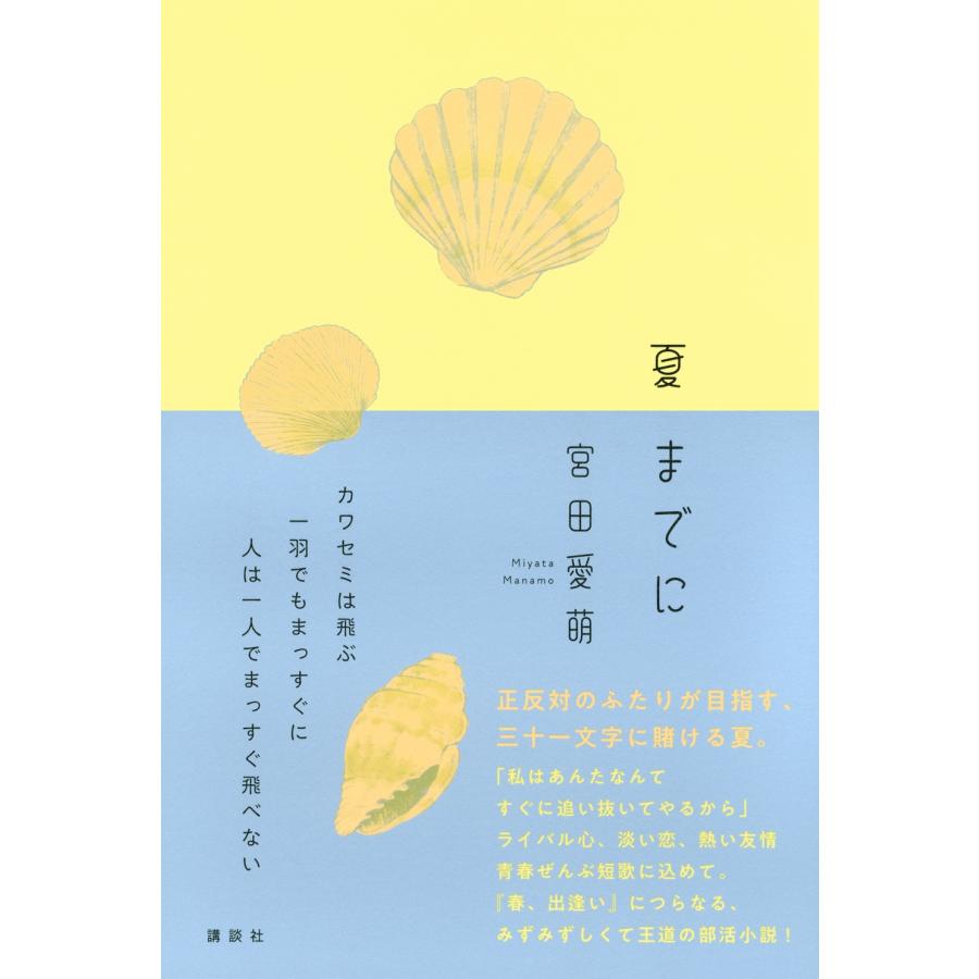 宮田愛萌 夏までに Book |  | 01