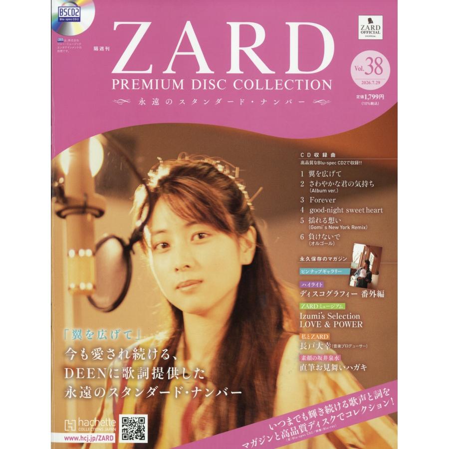 ZARDプレミアムディスクコレクション 2026年 7/29号 [雑誌] 38号 Magazine | 