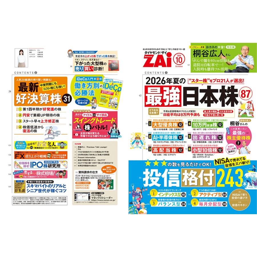 ダイヤモンド ZAi (ザイ) 2026年 10月号 [雑誌] Magazine |  | 01