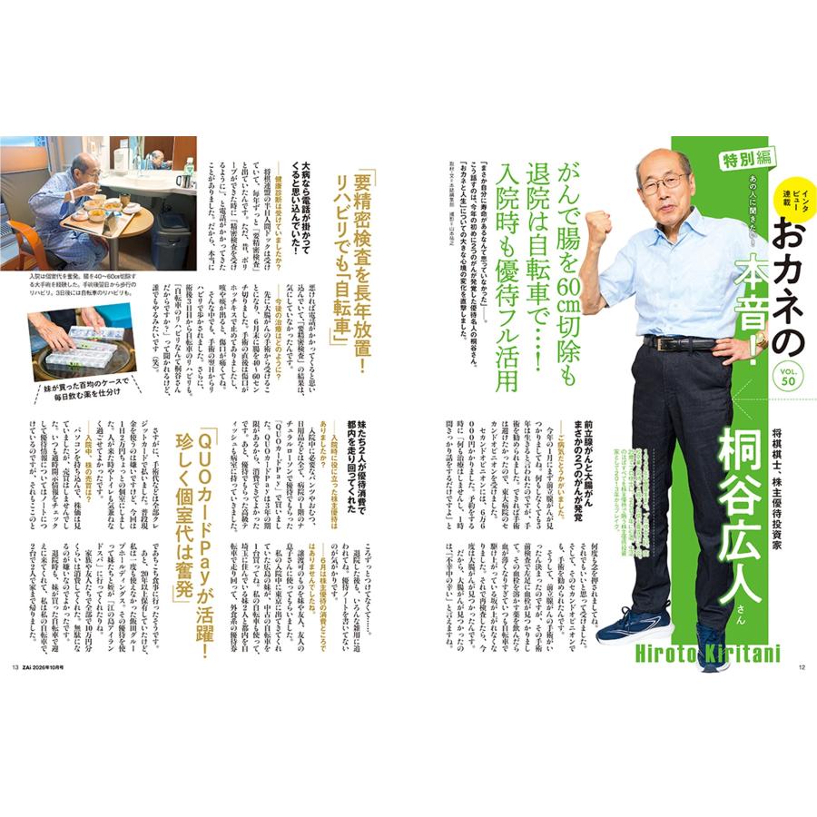 ダイヤモンド ZAi (ザイ) 2026年 10月号 [雑誌] Magazine |  | 02