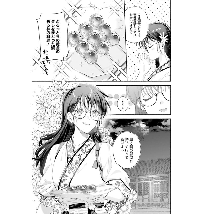 梁ね 白瑞宮のお料理番 1 〜異世界の神様と飯テロスローライフを満喫する〜 COMIC |  | 07