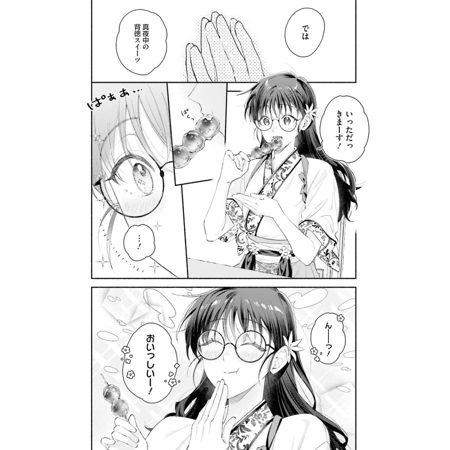 梁ね 白瑞宮のお料理番 1 〜異世界の神様と飯テロスローライフを満喫する〜 COMIC |  | 08