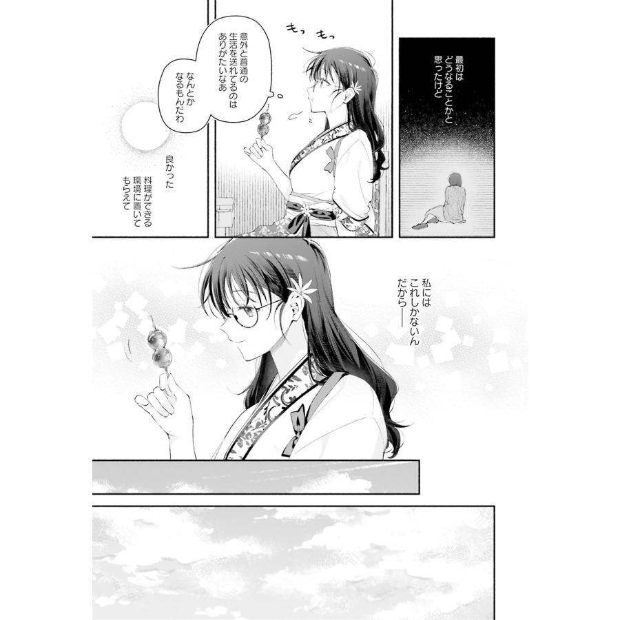 梁ね 白瑞宮のお料理番 1 〜異世界の神様と飯テロスローライフを満喫する〜 COMIC |  | 09