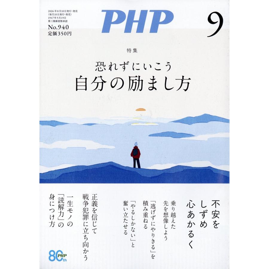 PHP 2026年 09月号 [雑誌] Magazine | 