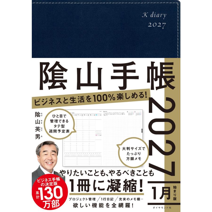 陰山英男 ビジネスと生活を100%楽しめる! 陰山手帳2027(ネイビー) Book