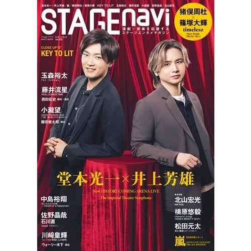 産経新聞出版 STAGEnavi vol.113 Mook | 