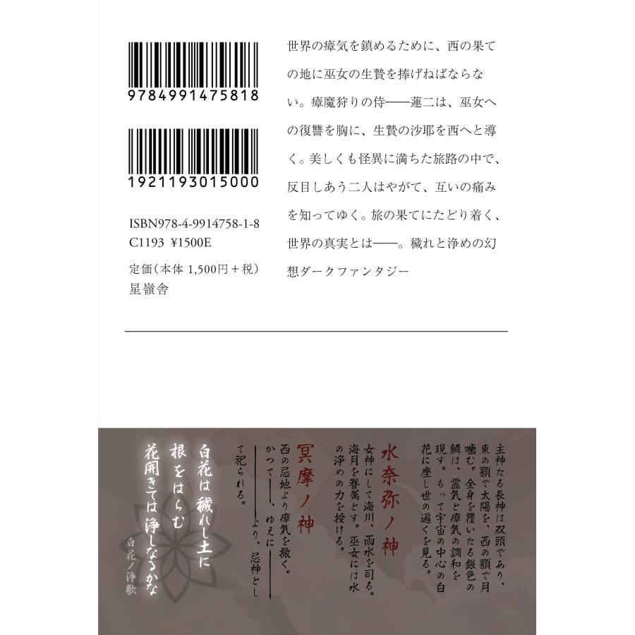 浅里紘太 白花冥幻譚 Book |  | 01