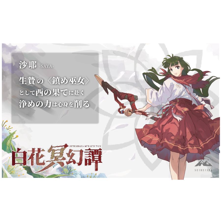 浅里紘太 白花冥幻譚 Book |  | 02