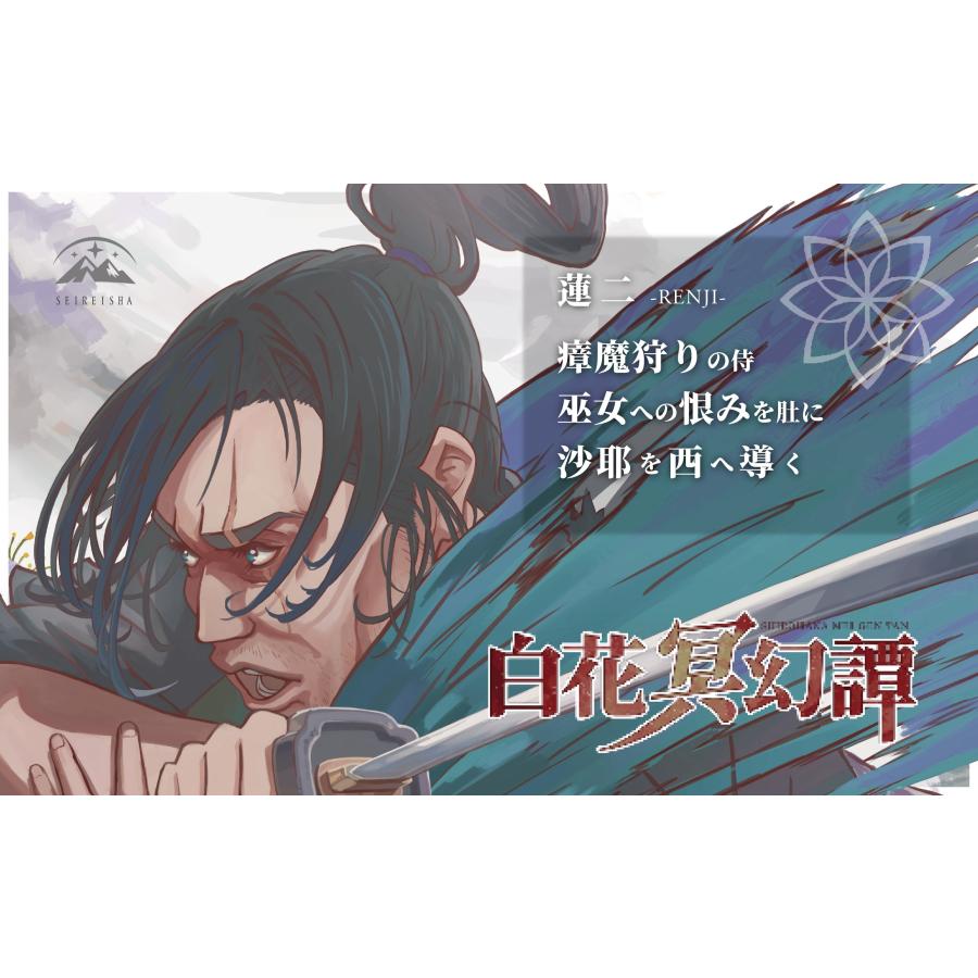 浅里紘太 白花冥幻譚 Book |  | 03