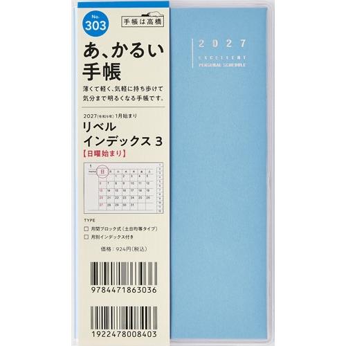 2027年 手帳 1月始まり No.303 リベル インデックス 3 [カリプソ・ブルー]高橋書店 手帳判 マンスリー Book |  | 01
