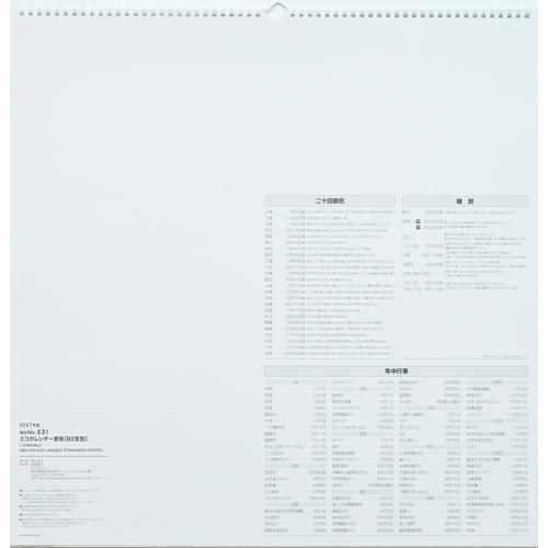 2027年版 1月始まり E31 エコカレンダー壁掛 高橋書店B2変型サイズ壁掛タイプ Calendar |  | 05