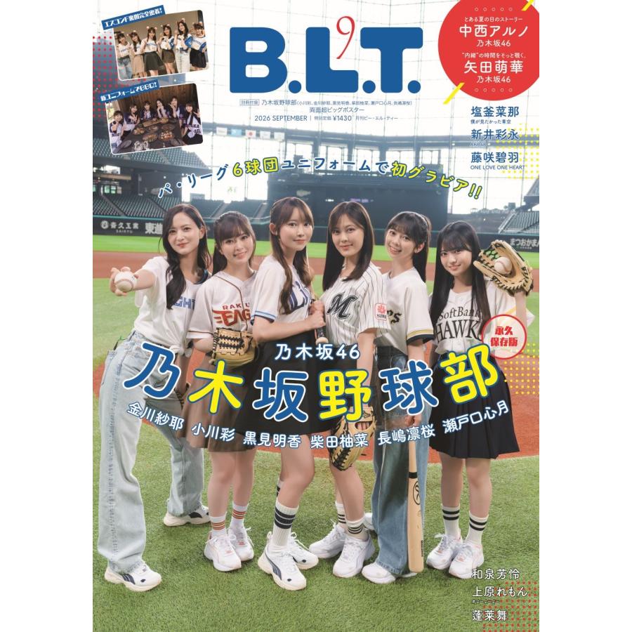 B.L.T. 2026年 09月号 [雑誌] Magazine | 
