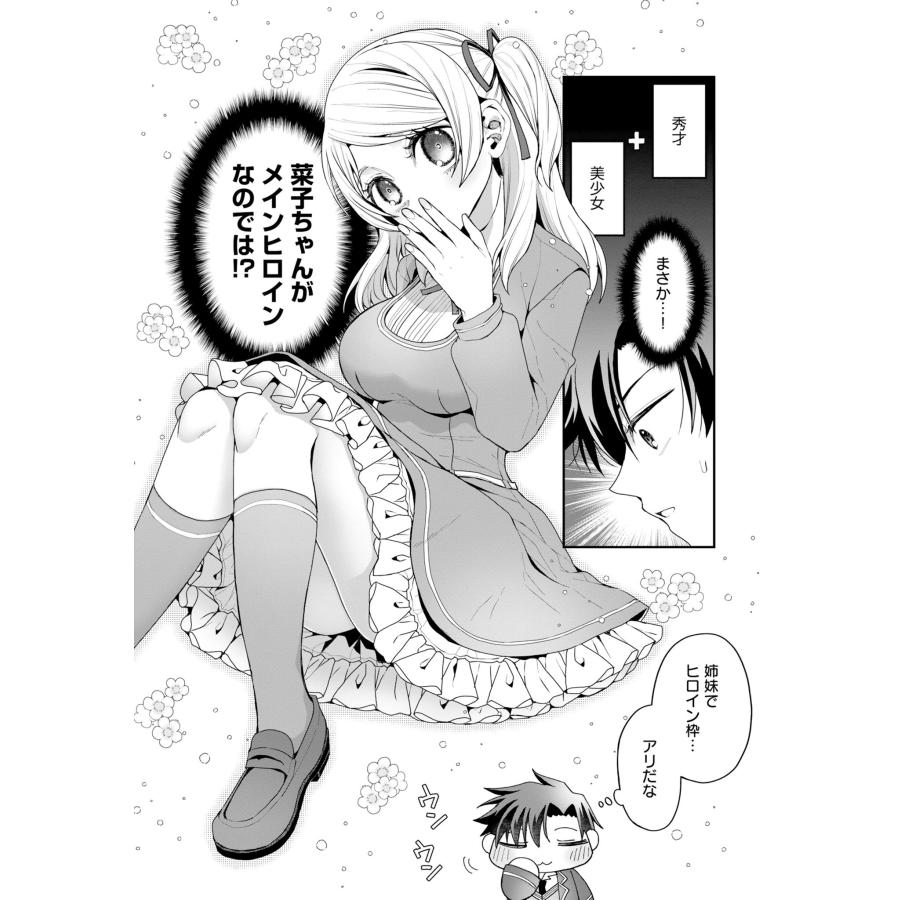 陽波ゆうい 男女比バグっているのに悪役転生だと思い込んでいる奴(コミック)1 COMIC |  | 04