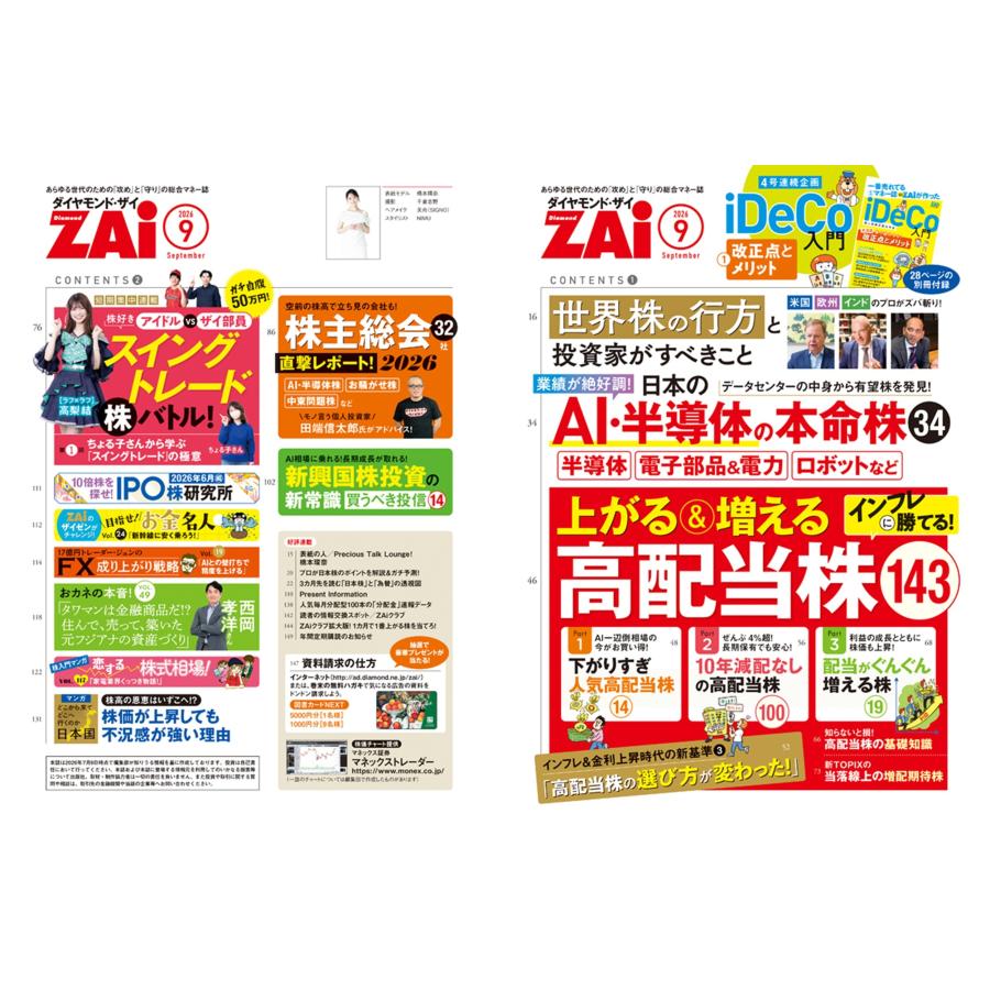 ダイヤモンド ZAi (ザイ) 2026年 09月号 [雑誌] Magazine |  | 01