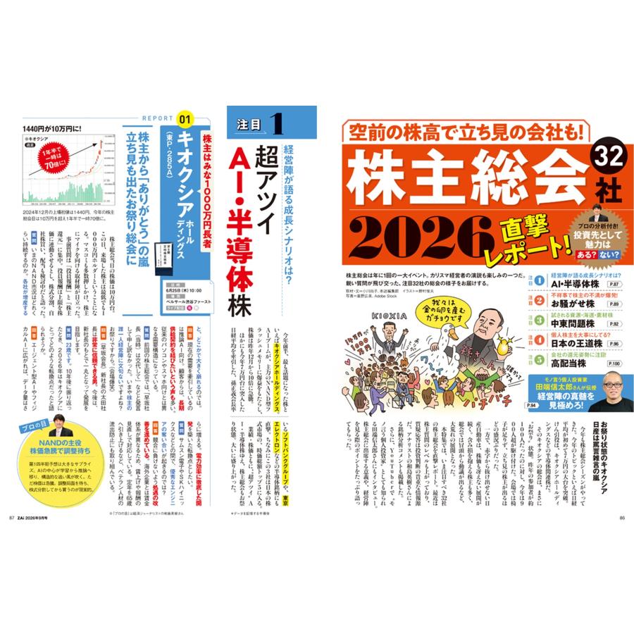 ダイヤモンド ZAi (ザイ) 2026年 09月号 [雑誌] Magazine |  | 03