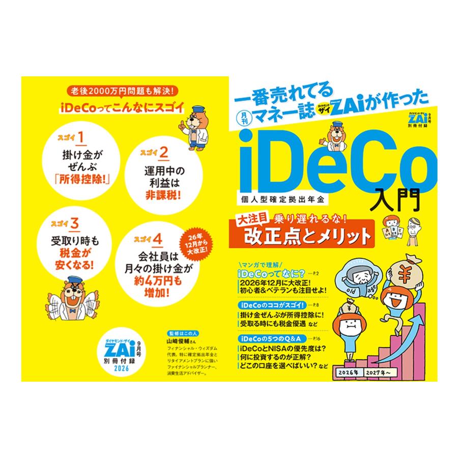 ダイヤモンド ZAi (ザイ) 2026年 09月号 [雑誌] Magazine |  | 04