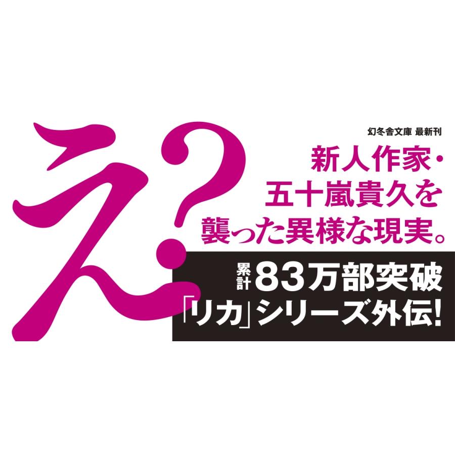 五十嵐貴久 リカ/リアル Book |  | 01