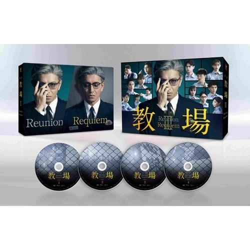 映画「教場 Reunion/教場 Requiem」DVD BOX DVD ※特典あり |  | 01