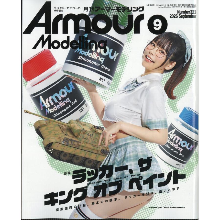 Armour Modelling (アーマーモデリング) 2026年 09月号 [雑誌] Magazine | 