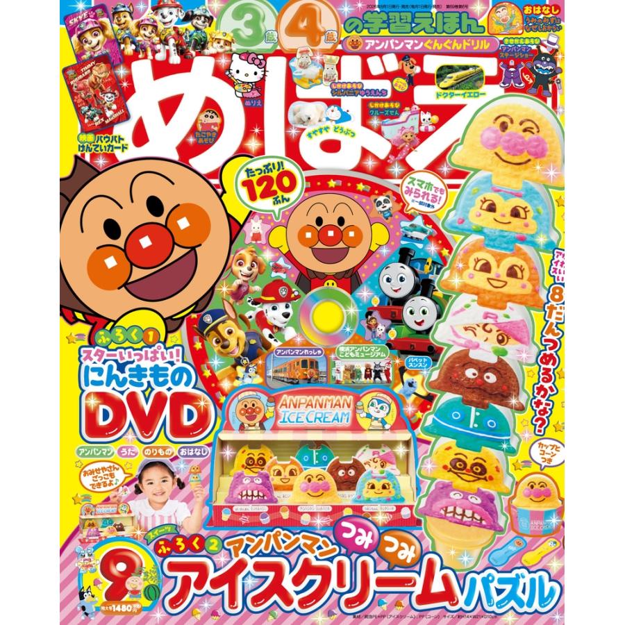 めばえ 2026年 09月号 [雑誌] Magazine | 