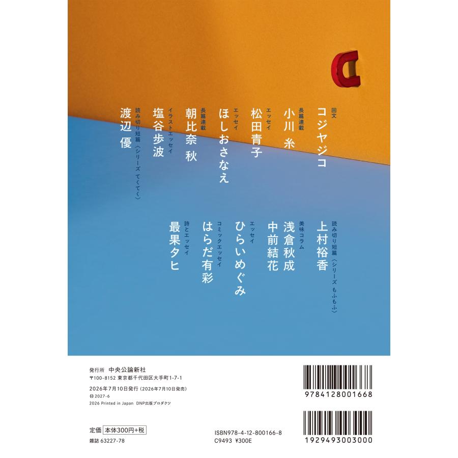 中央公論新社 アンデル7 小さな文芸誌 Mook |  | 01