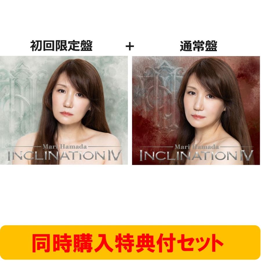 浜田麻里 【同時購入特典付セット】INCLINATION IV ＜初回限定盤+通常