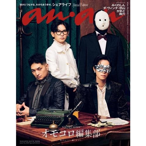 anan No.2509 Special Edition Mook | 
