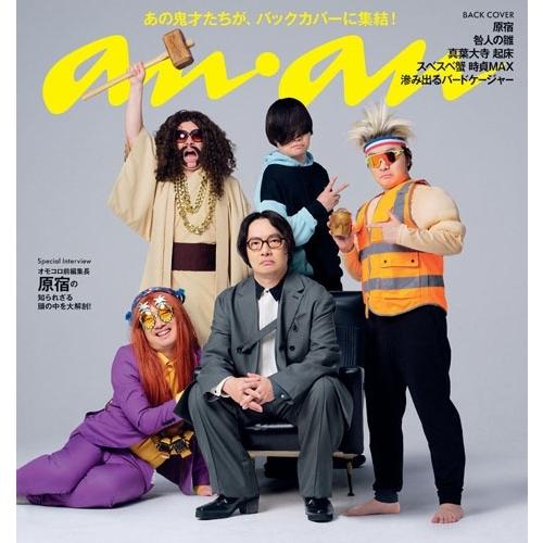 anan No.2509 Special Edition Mook |  | 01