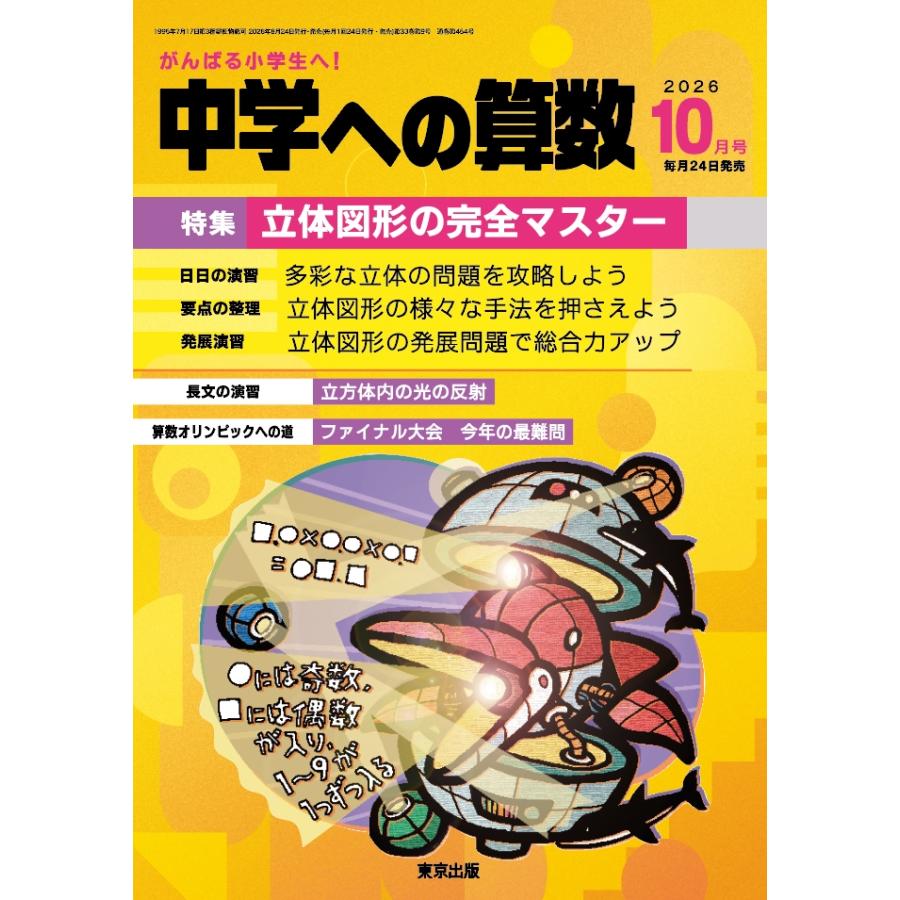 中学への算数 2026年 10月号 [雑誌] Magazine | 
