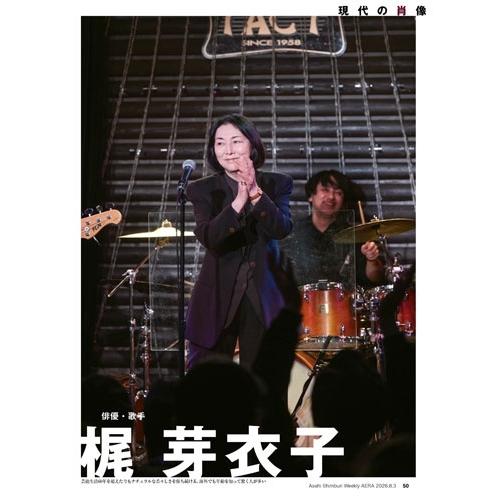 AERA (アエラ) 2026年 8/3号 [雑誌] Magazine |  | 03