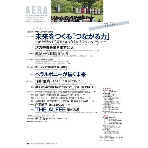 AERA (アエラ) 2026年 8/3号 [雑誌] Magazine |  | 04
